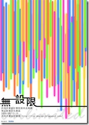 無設限 海報 完稿拷貝 (Large) (2)